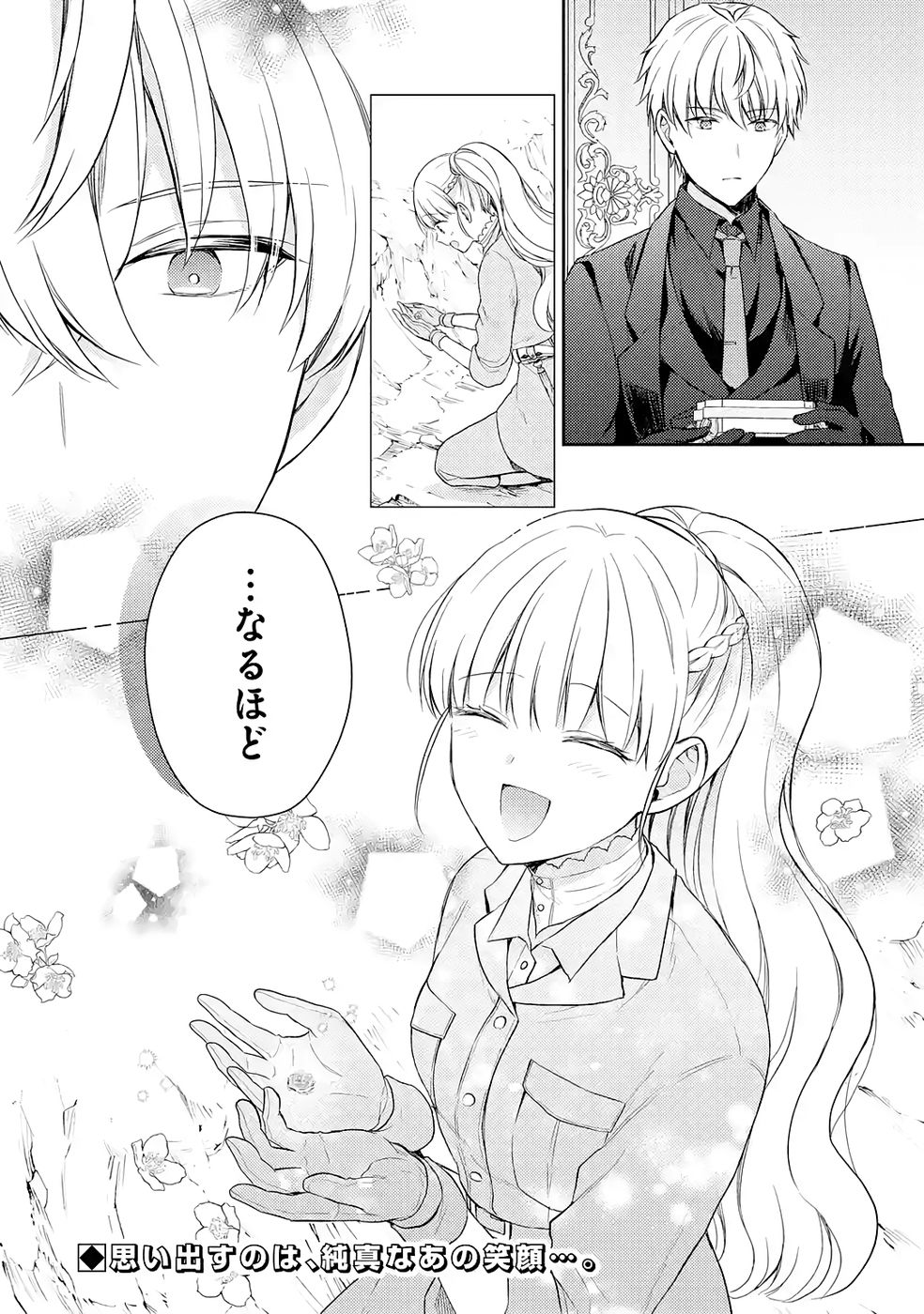 Botsuraku Reijou no Oki ni Mesu Mama: Kon'yaku Haki Sareta node Houseki Kanteishi toshite Dokuritsu Shimasu Chapter 8 50ページ