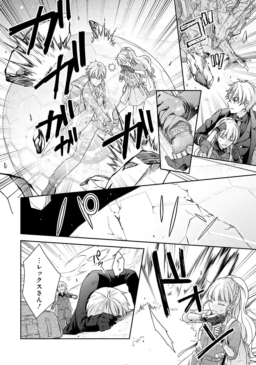 Botsuraku Reijou no Oki ni Mesu Mama: Kon'yaku Haki Sareta node Houseki Kanteishi toshite Dokuritsu Shimasu Chapter 8 6ページ