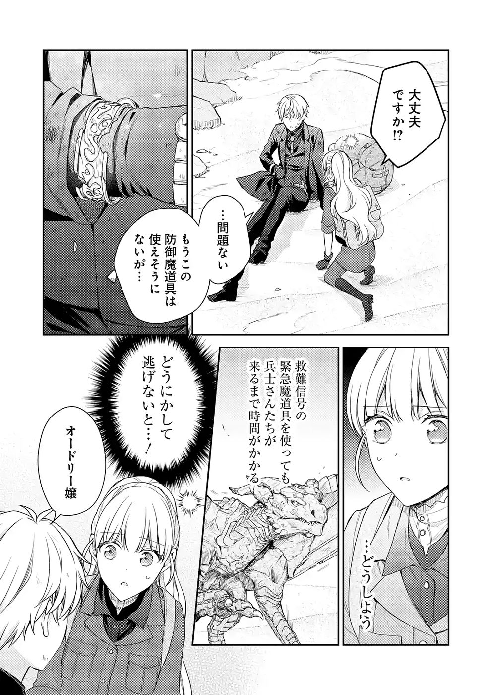 Botsuraku Reijou no Oki ni Mesu Mama: Kon'yaku Haki Sareta node Houseki Kanteishi toshite Dokuritsu Shimasu Chapter 8 7ページ