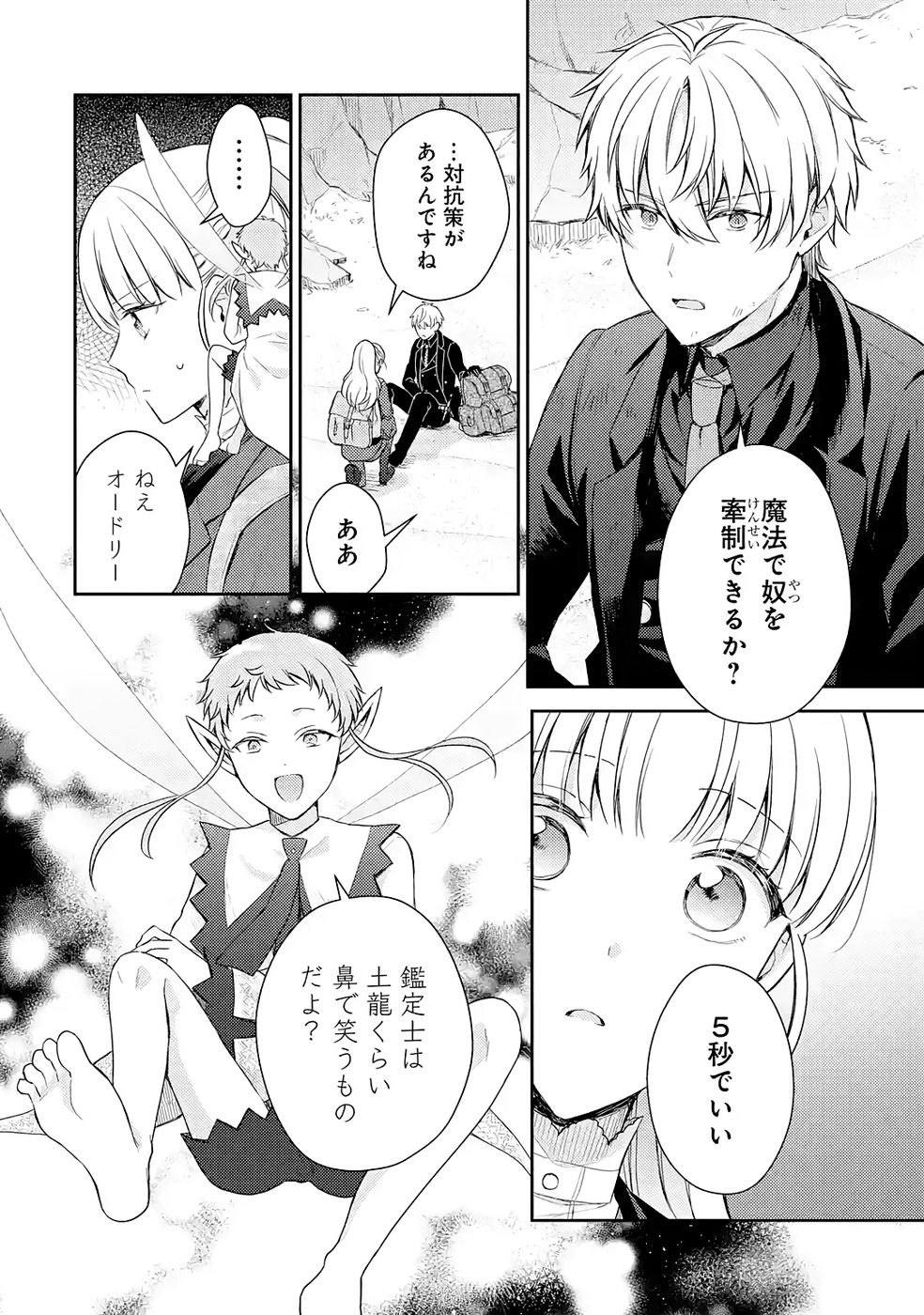 Botsuraku Reijou no Oki ni Mesu Mama: Kon'yaku Haki Sareta node Houseki Kanteishi toshite Dokuritsu Shimasu Chapter 8 8ページ