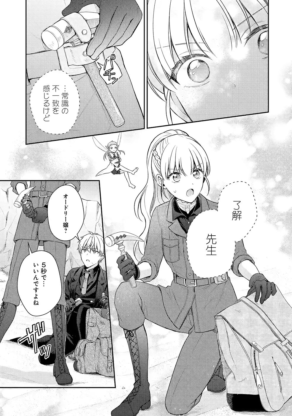 Botsuraku Reijou no Oki ni Mesu Mama: Kon'yaku Haki Sareta node Houseki Kanteishi toshite Dokuritsu Shimasu Chapter 8 9ページ