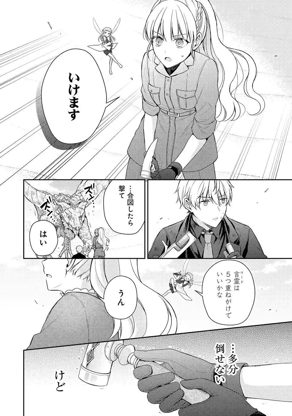 Botsuraku Reijou no Oki ni Mesu Mama: Kon'yaku Haki Sareta node Houseki Kanteishi toshite Dokuritsu Shimasu Chapter 8 10ページ