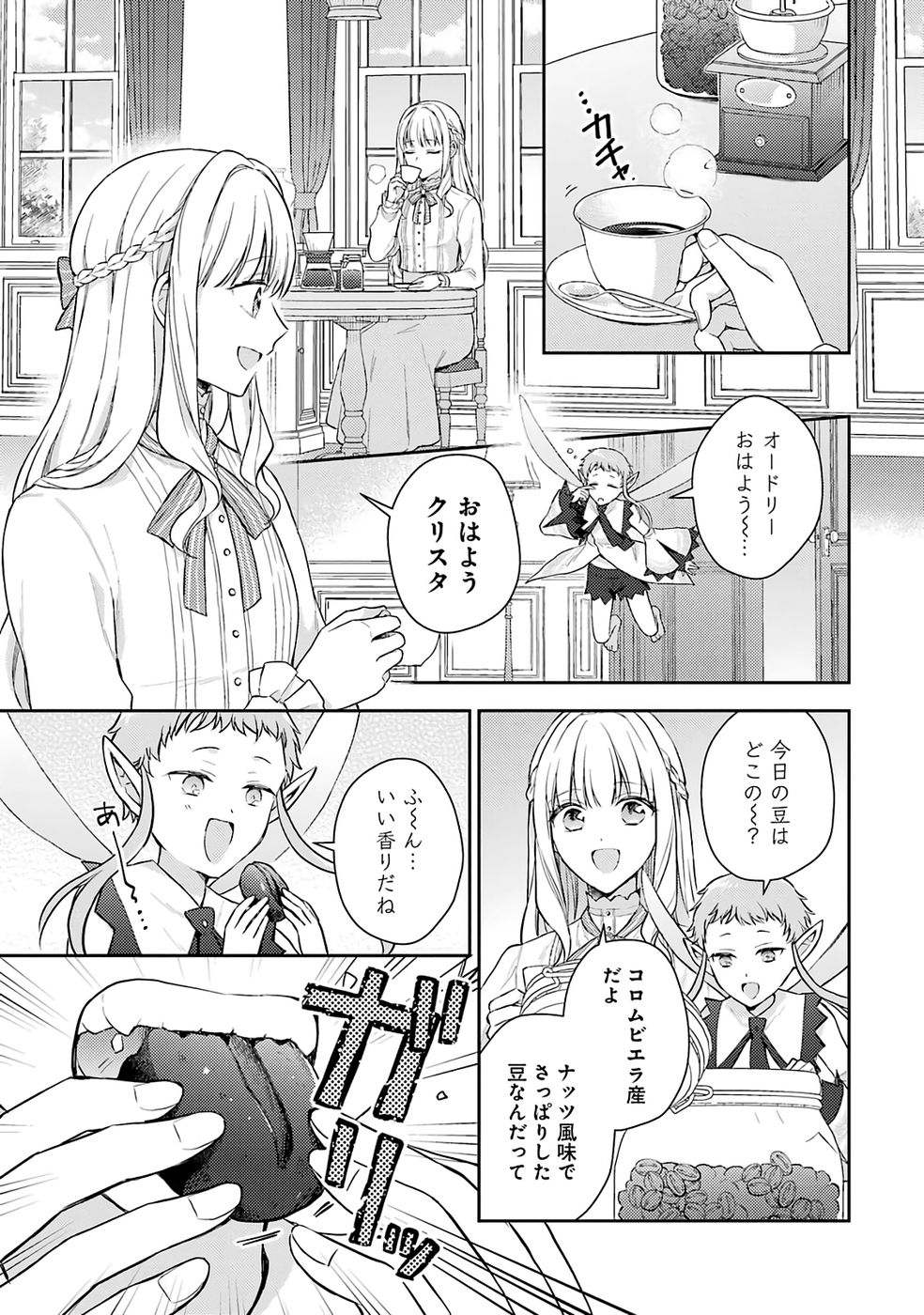 Botsuraku Reijou no Oki ni Mesu Mama: Kon'yaku Haki Sareta node Houseki Kanteishi toshite Dokuritsu Shimasu Chapter 9 1ページ