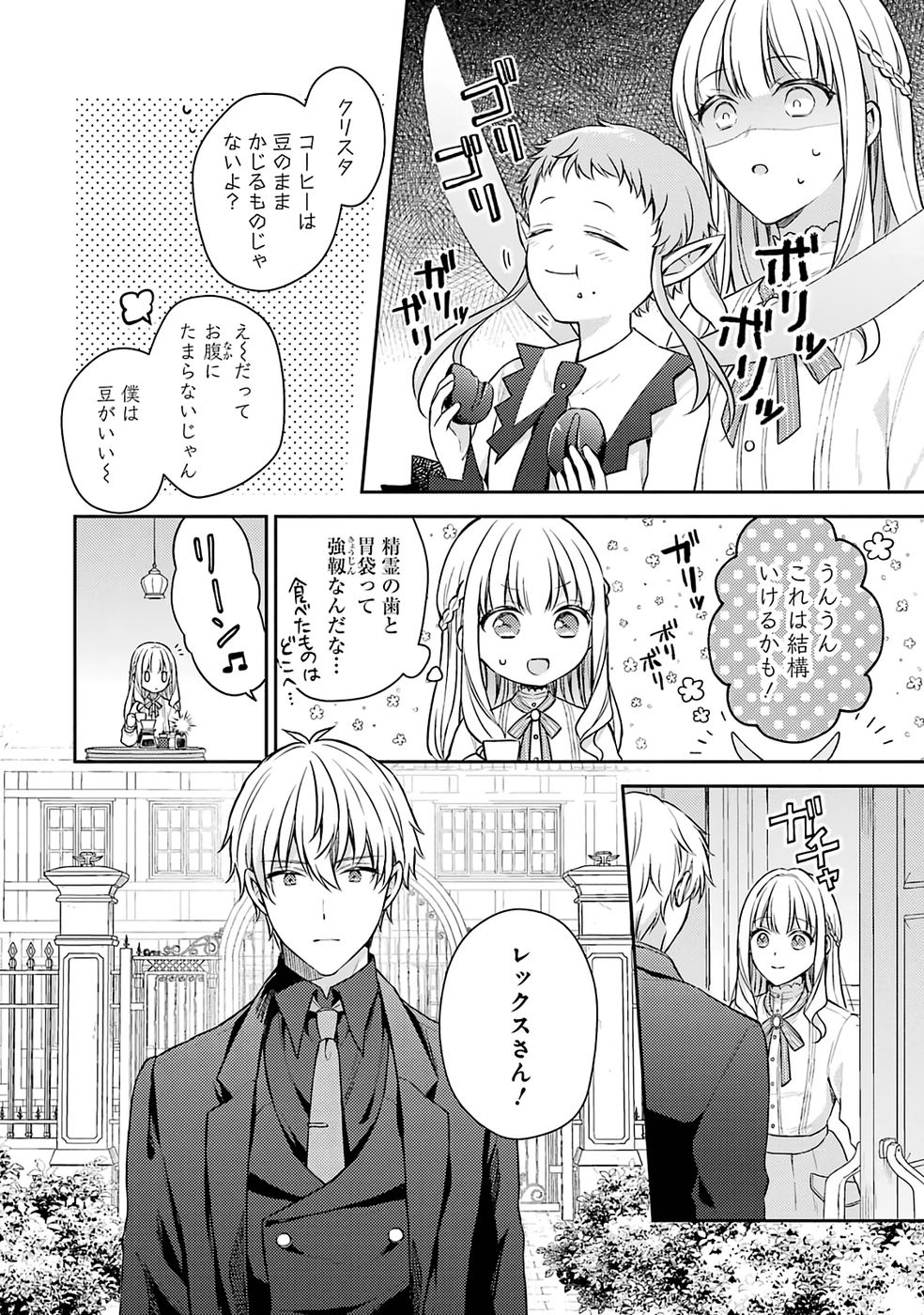 Botsuraku Reijou no Oki ni Mesu Mama: Kon'yaku Haki Sareta node Houseki Kanteishi toshite Dokuritsu Shimasu Chapter 9 2ページ