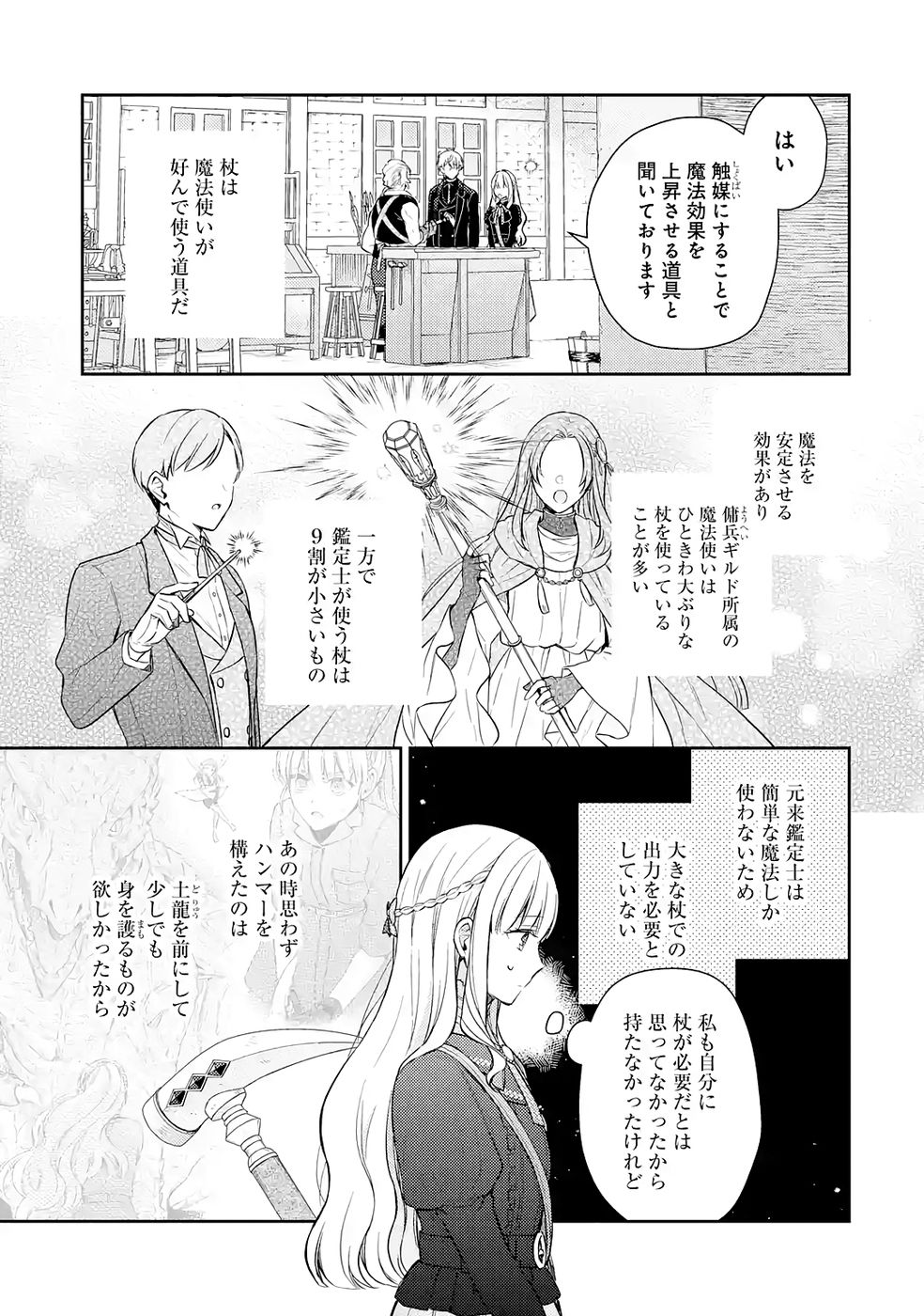 Botsuraku Reijou no Oki ni Mesu Mama: Kon'yaku Haki Sareta node Houseki Kanteishi toshite Dokuritsu Shimasu Chapter 9 11ページ