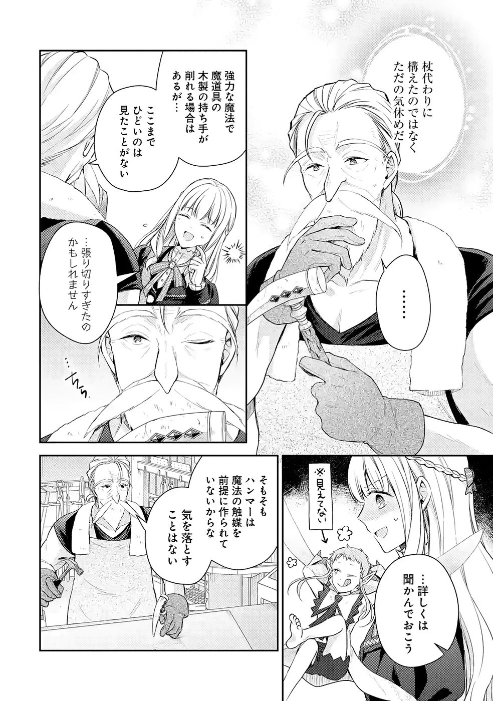 Botsuraku Reijou no Oki ni Mesu Mama: Kon'yaku Haki Sareta node Houseki Kanteishi toshite Dokuritsu Shimasu Chapter 9 12ページ