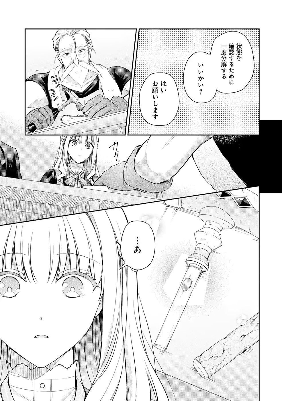 Botsuraku Reijou no Oki ni Mesu Mama: Kon'yaku Haki Sareta node Houseki Kanteishi toshite Dokuritsu Shimasu Chapter 9 13ページ