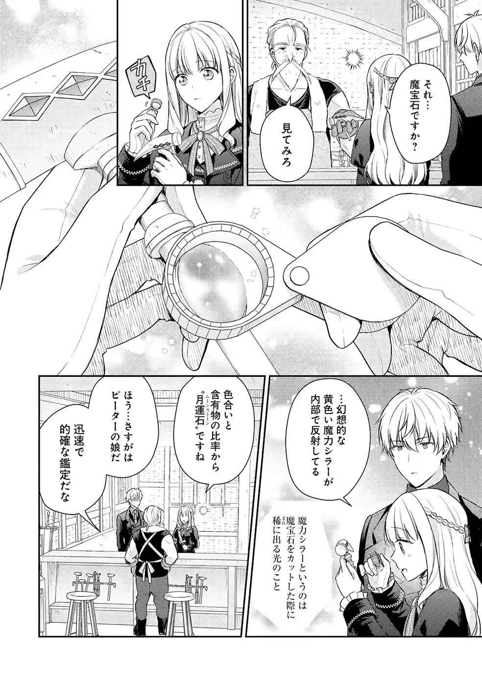 Botsuraku Reijou no Oki ni Mesu Mama: Kon'yaku Haki Sareta node Houseki Kanteishi toshite Dokuritsu Shimasu Chapter 9 14ページ