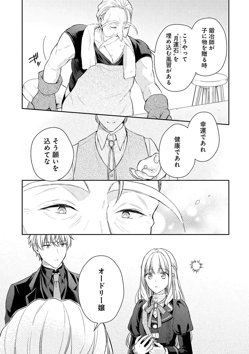 Botsuraku Reijou no Oki ni Mesu Mama: Kon'yaku Haki Sareta node Houseki Kanteishi toshite Dokuritsu Shimasu Chapter 9 15ページ