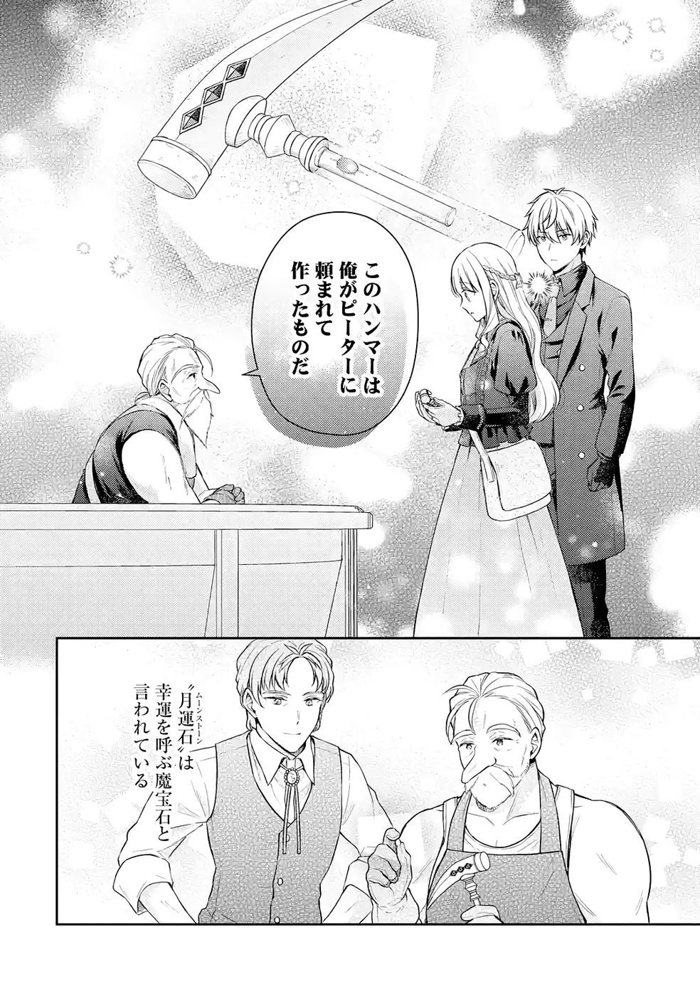 Botsuraku Reijou no Oki ni Mesu Mama: Kon'yaku Haki Sareta node Houseki Kanteishi toshite Dokuritsu Shimasu Chapter 9 16ページ