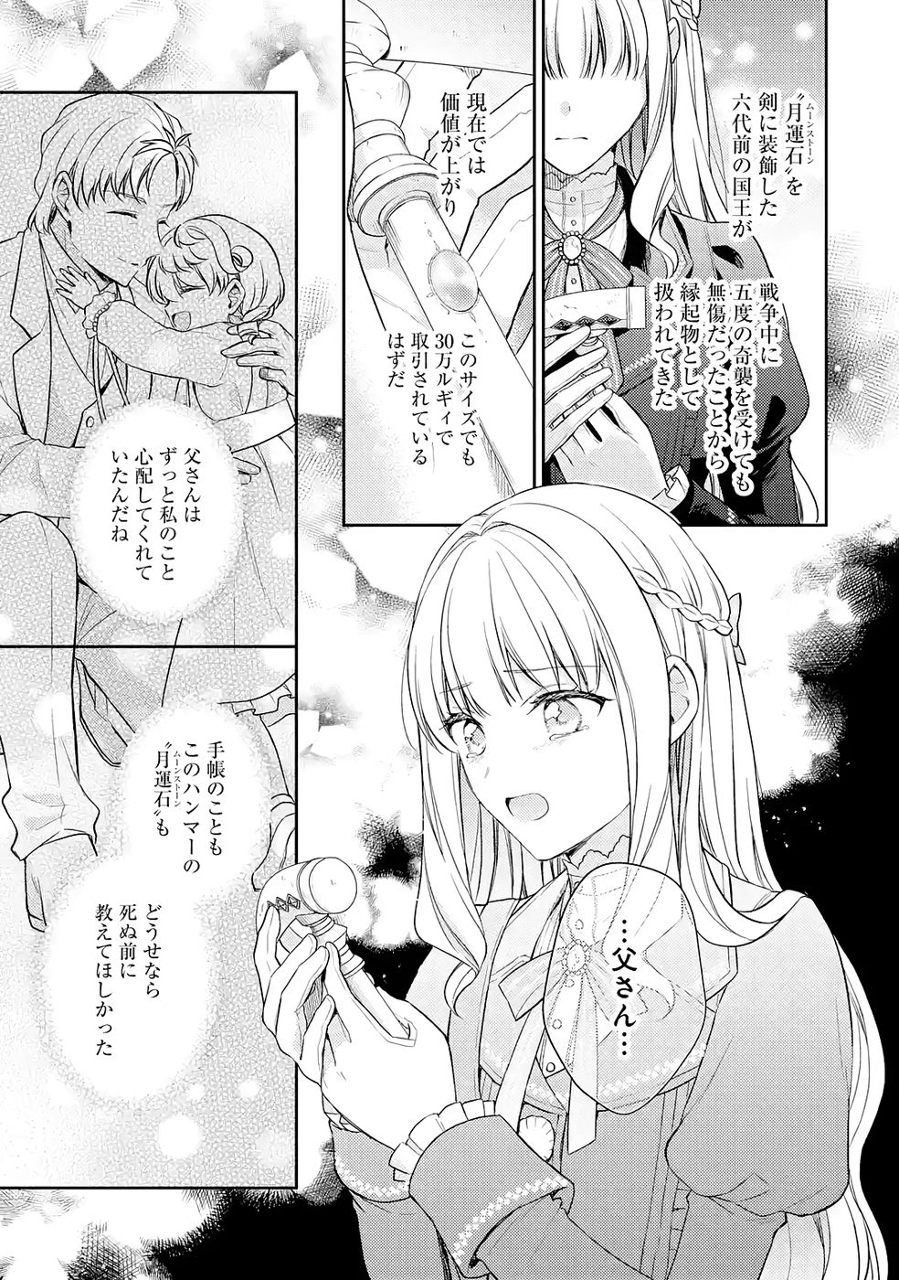 Botsuraku Reijou no Oki ni Mesu Mama: Kon'yaku Haki Sareta node Houseki Kanteishi toshite Dokuritsu Shimasu Chapter 9 17ページ