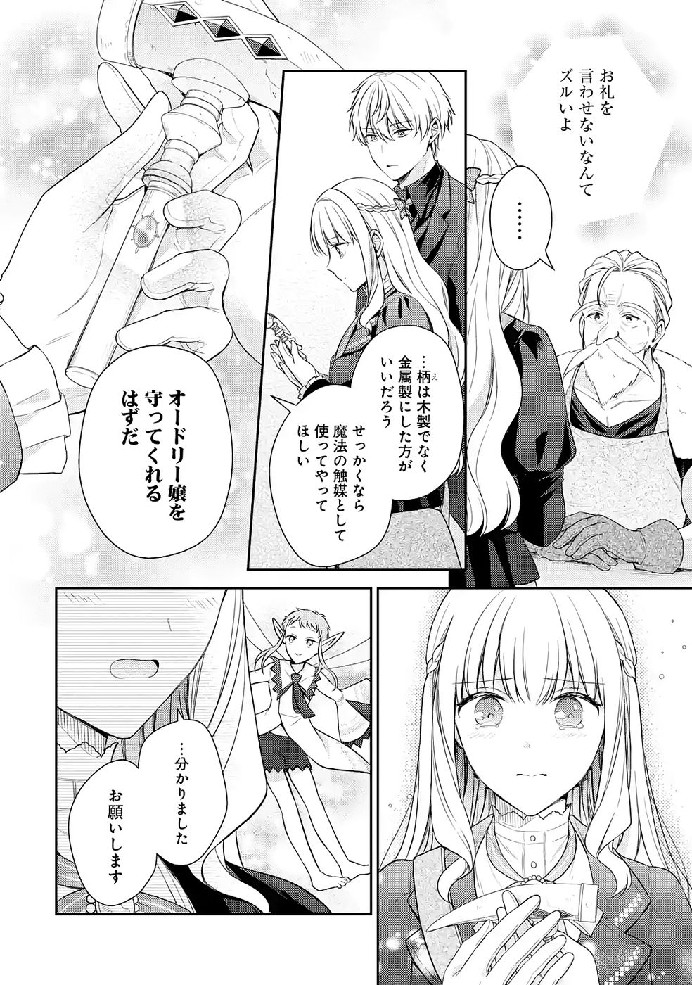 Botsuraku Reijou no Oki ni Mesu Mama: Kon'yaku Haki Sareta node Houseki Kanteishi toshite Dokuritsu Shimasu Chapter 9 18ページ