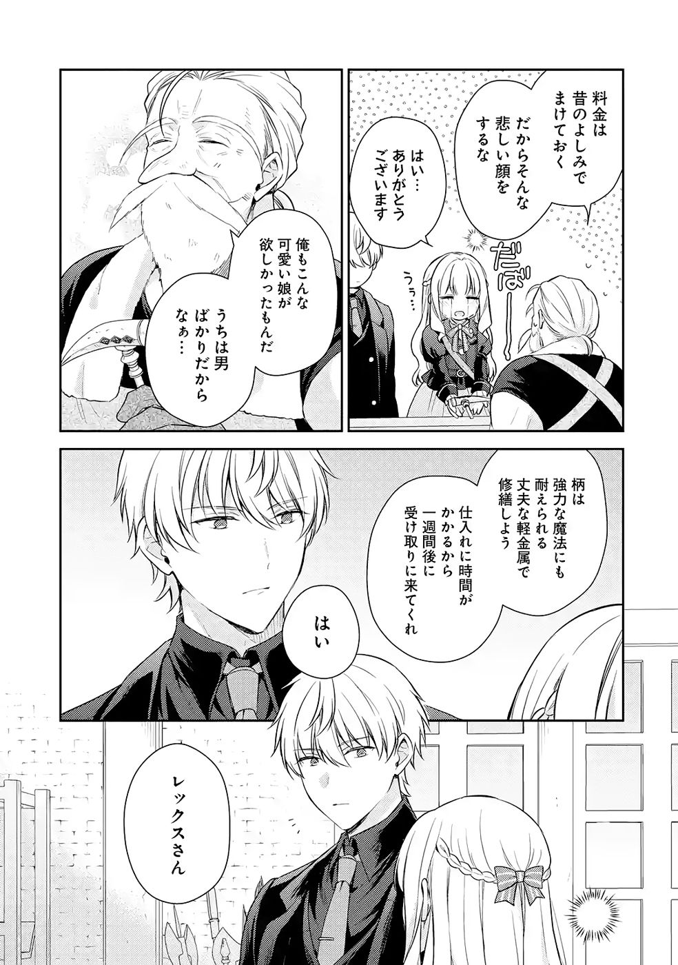 Botsuraku Reijou no Oki ni Mesu Mama: Kon'yaku Haki Sareta node Houseki Kanteishi toshite Dokuritsu Shimasu Chapter 9 19ページ