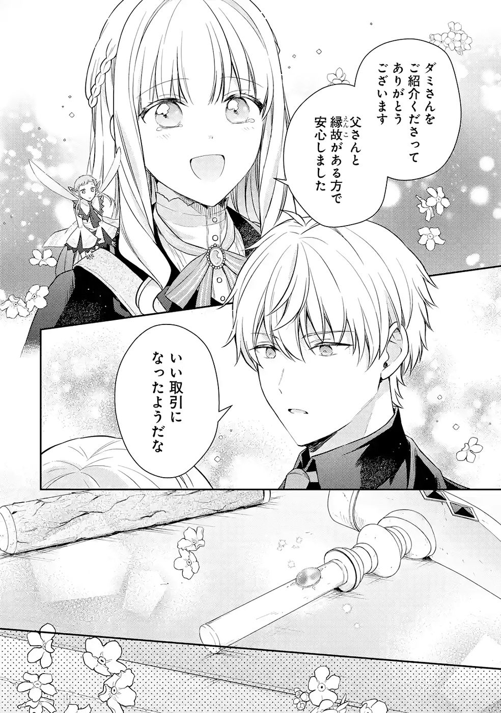 Botsuraku Reijou no Oki ni Mesu Mama: Kon'yaku Haki Sareta node Houseki Kanteishi toshite Dokuritsu Shimasu Chapter 9 20ページ