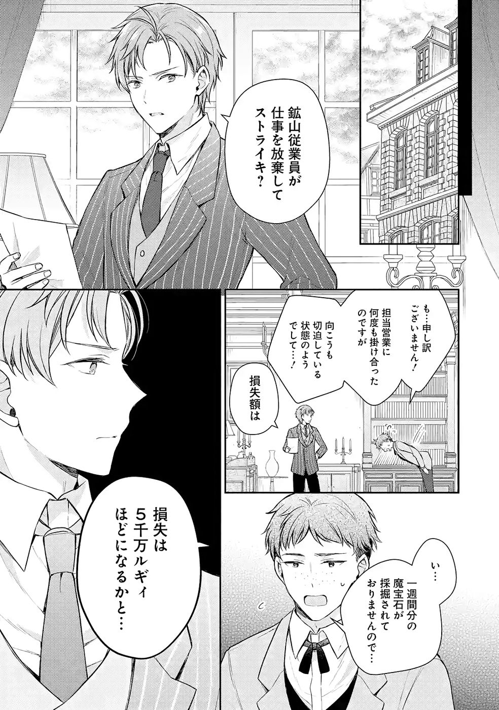 Botsuraku Reijou no Oki ni Mesu Mama: Kon'yaku Haki Sareta node Houseki Kanteishi toshite Dokuritsu Shimasu Chapter 9 21ページ