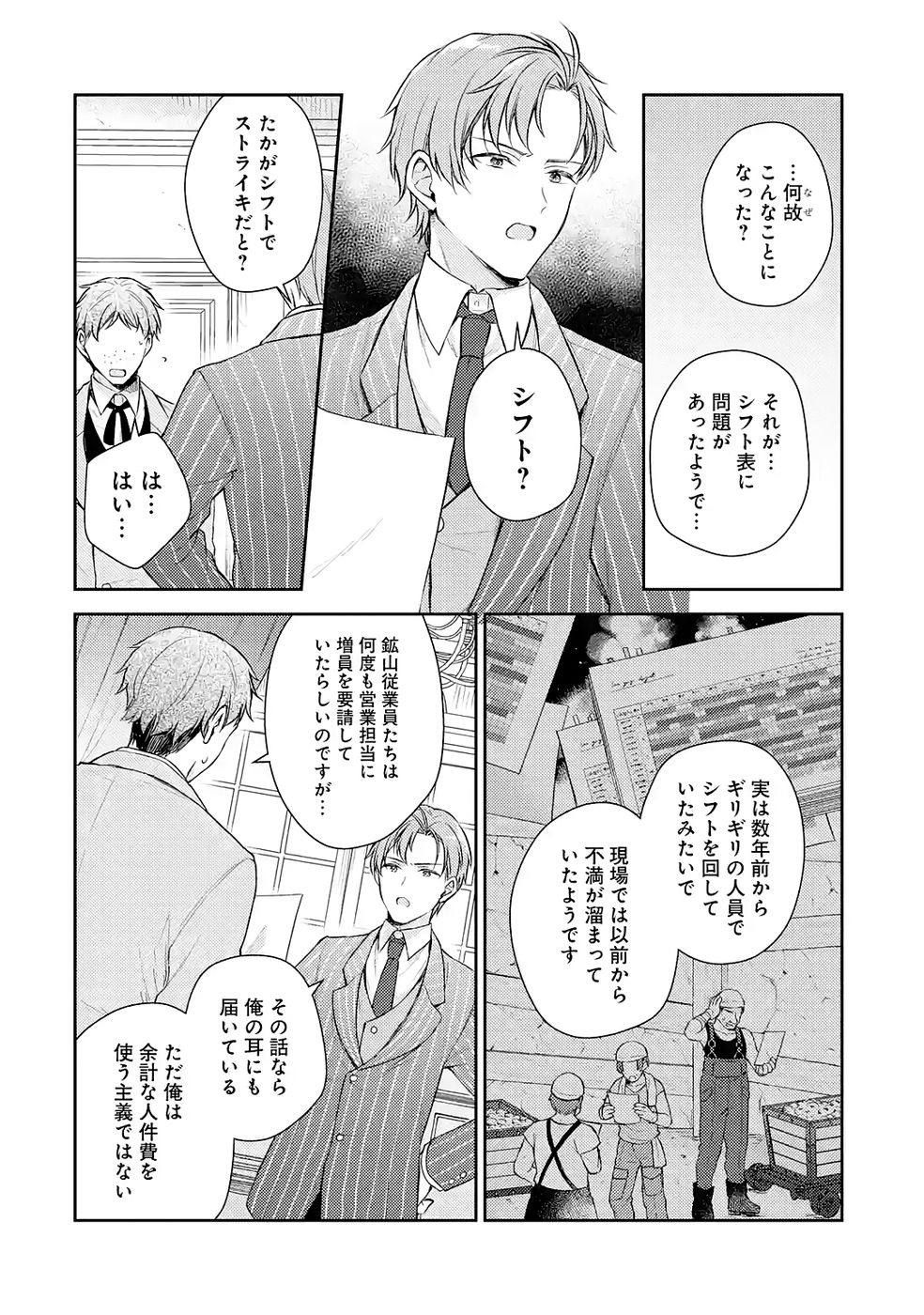 Botsuraku Reijou no Oki ni Mesu Mama: Kon'yaku Haki Sareta node Houseki Kanteishi toshite Dokuritsu Shimasu Chapter 9 22ページ