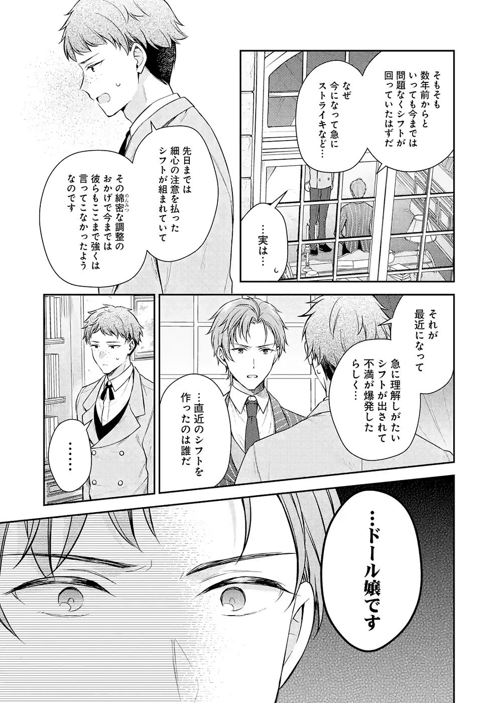 Botsuraku Reijou no Oki ni Mesu Mama: Kon'yaku Haki Sareta node Houseki Kanteishi toshite Dokuritsu Shimasu Chapter 9 23ページ