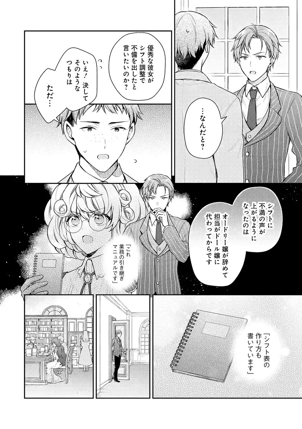 Botsuraku Reijou no Oki ni Mesu Mama: Kon'yaku Haki Sareta node Houseki Kanteishi toshite Dokuritsu Shimasu Chapter 9 24ページ