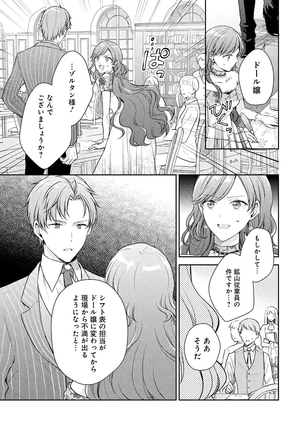 Botsuraku Reijou no Oki ni Mesu Mama: Kon'yaku Haki Sareta node Houseki Kanteishi toshite Dokuritsu Shimasu Chapter 9 25ページ