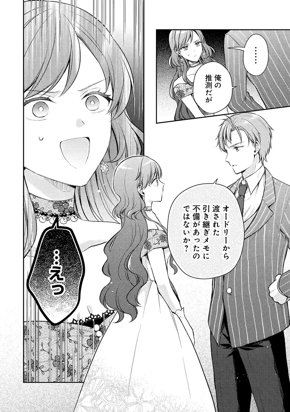 Botsuraku Reijou no Oki ni Mesu Mama: Kon'yaku Haki Sareta node Houseki Kanteishi toshite Dokuritsu Shimasu Chapter 9 26ページ