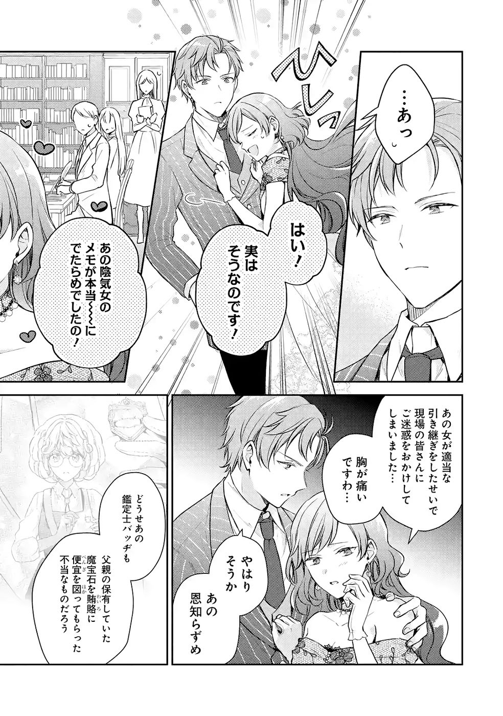 Botsuraku Reijou no Oki ni Mesu Mama: Kon'yaku Haki Sareta node Houseki Kanteishi toshite Dokuritsu Shimasu Chapter 9 27ページ