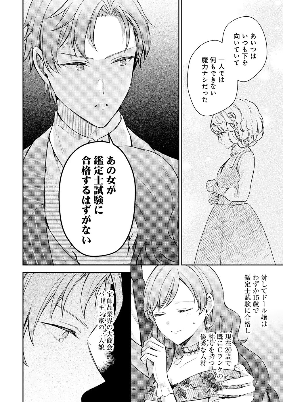 Botsuraku Reijou no Oki ni Mesu Mama: Kon'yaku Haki Sareta node Houseki Kanteishi toshite Dokuritsu Shimasu Chapter 9 28ページ