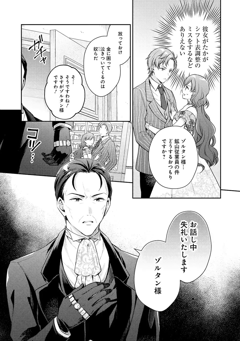 Botsuraku Reijou no Oki ni Mesu Mama: Kon'yaku Haki Sareta node Houseki Kanteishi toshite Dokuritsu Shimasu Chapter 9 29ページ