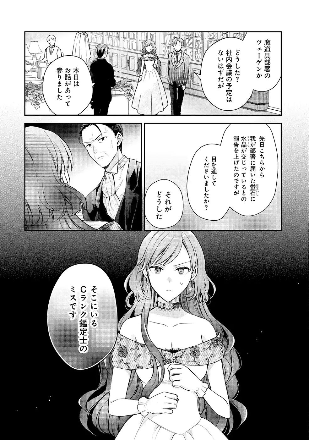 Botsuraku Reijou no Oki ni Mesu Mama: Kon'yaku Haki Sareta node Houseki Kanteishi toshite Dokuritsu Shimasu Chapter 9 30ページ