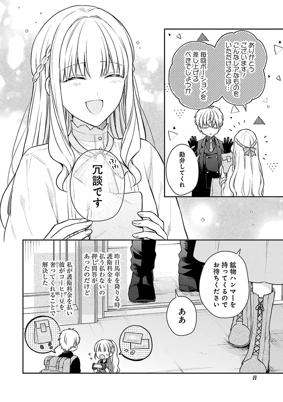 Botsuraku Reijou no Oki ni Mesu Mama: Kon'yaku Haki Sareta node Houseki Kanteishi toshite Dokuritsu Shimasu Chapter 9 4ページ