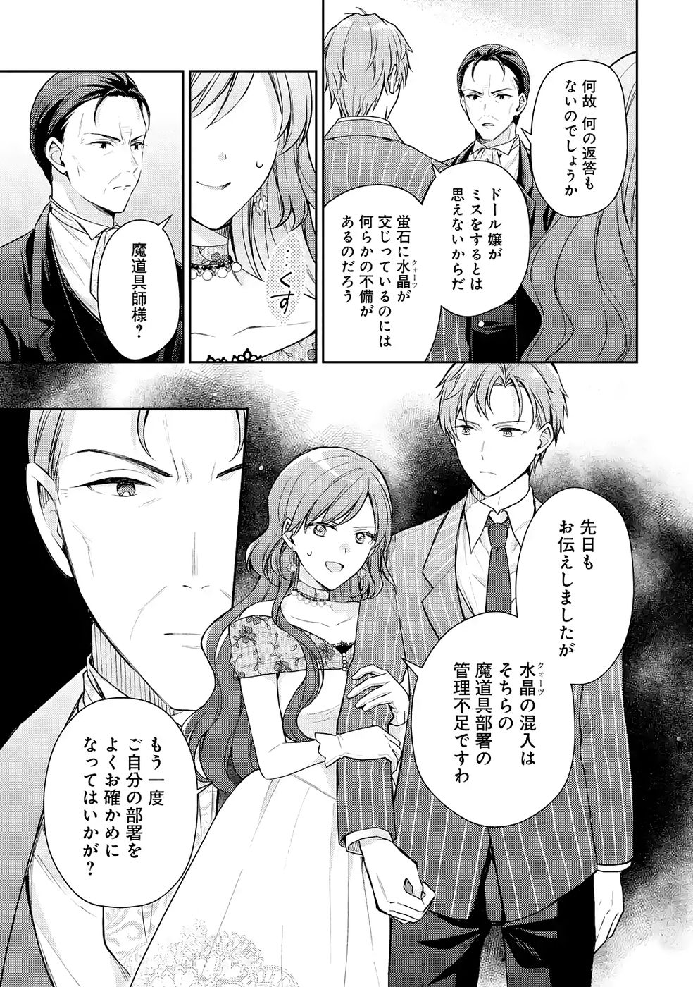 Botsuraku Reijou no Oki ni Mesu Mama: Kon'yaku Haki Sareta node Houseki Kanteishi toshite Dokuritsu Shimasu Chapter 9 31ページ