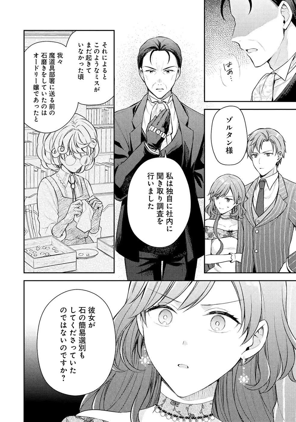Botsuraku Reijou no Oki ni Mesu Mama: Kon'yaku Haki Sareta node Houseki Kanteishi toshite Dokuritsu Shimasu Chapter 9 32ページ