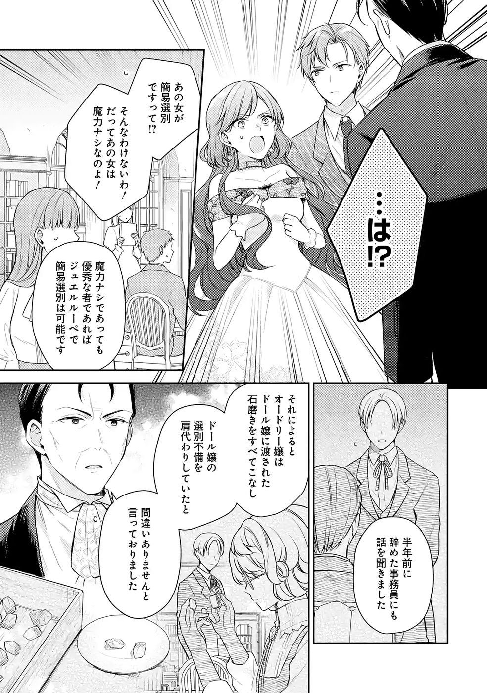 Botsuraku Reijou no Oki ni Mesu Mama: Kon'yaku Haki Sareta node Houseki Kanteishi toshite Dokuritsu Shimasu Chapter 9 33ページ