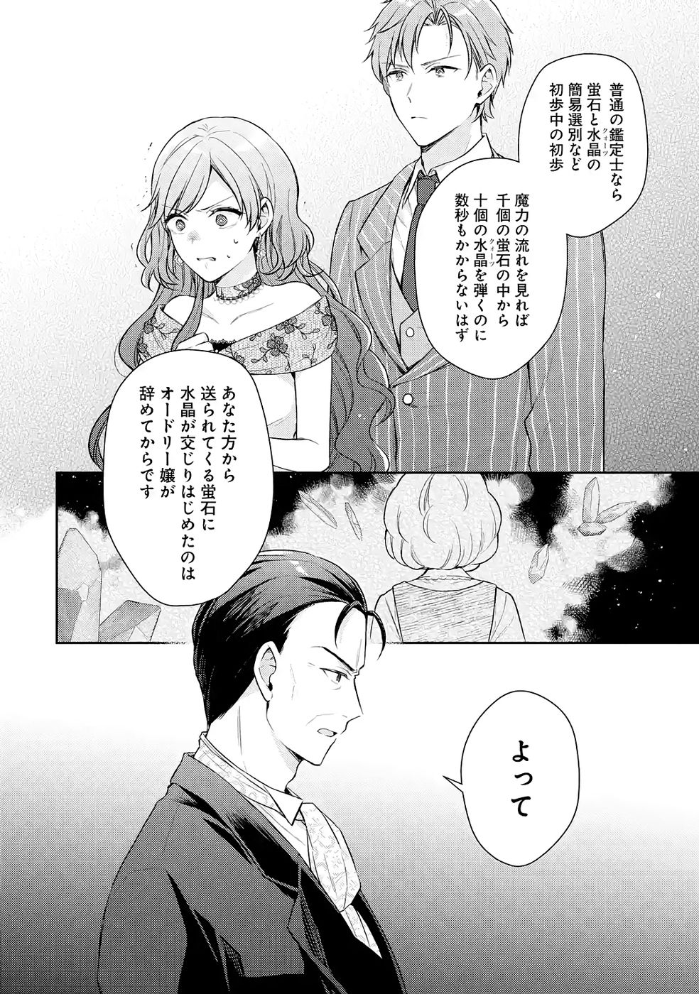 Botsuraku Reijou no Oki ni Mesu Mama: Kon'yaku Haki Sareta node Houseki Kanteishi toshite Dokuritsu Shimasu Chapter 9 34ページ
