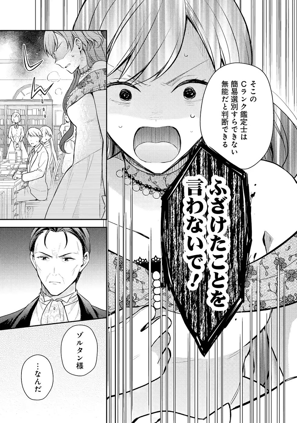 Botsuraku Reijou no Oki ni Mesu Mama: Kon'yaku Haki Sareta node Houseki Kanteishi toshite Dokuritsu Shimasu Chapter 9 35ページ