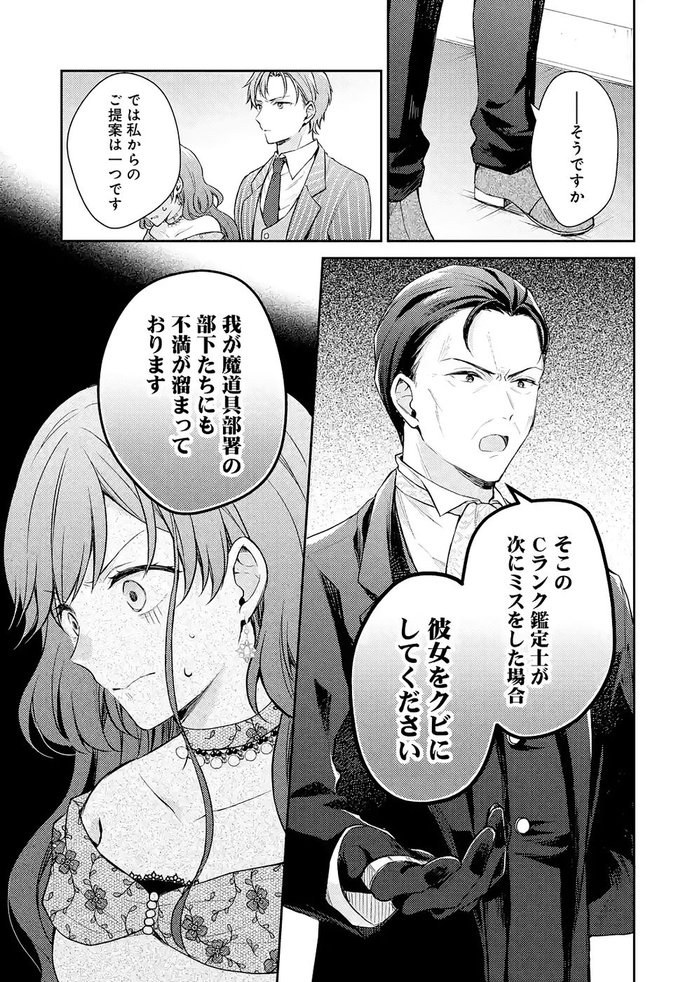 Botsuraku Reijou no Oki ni Mesu Mama: Kon'yaku Haki Sareta node Houseki Kanteishi toshite Dokuritsu Shimasu Chapter 9 37ページ