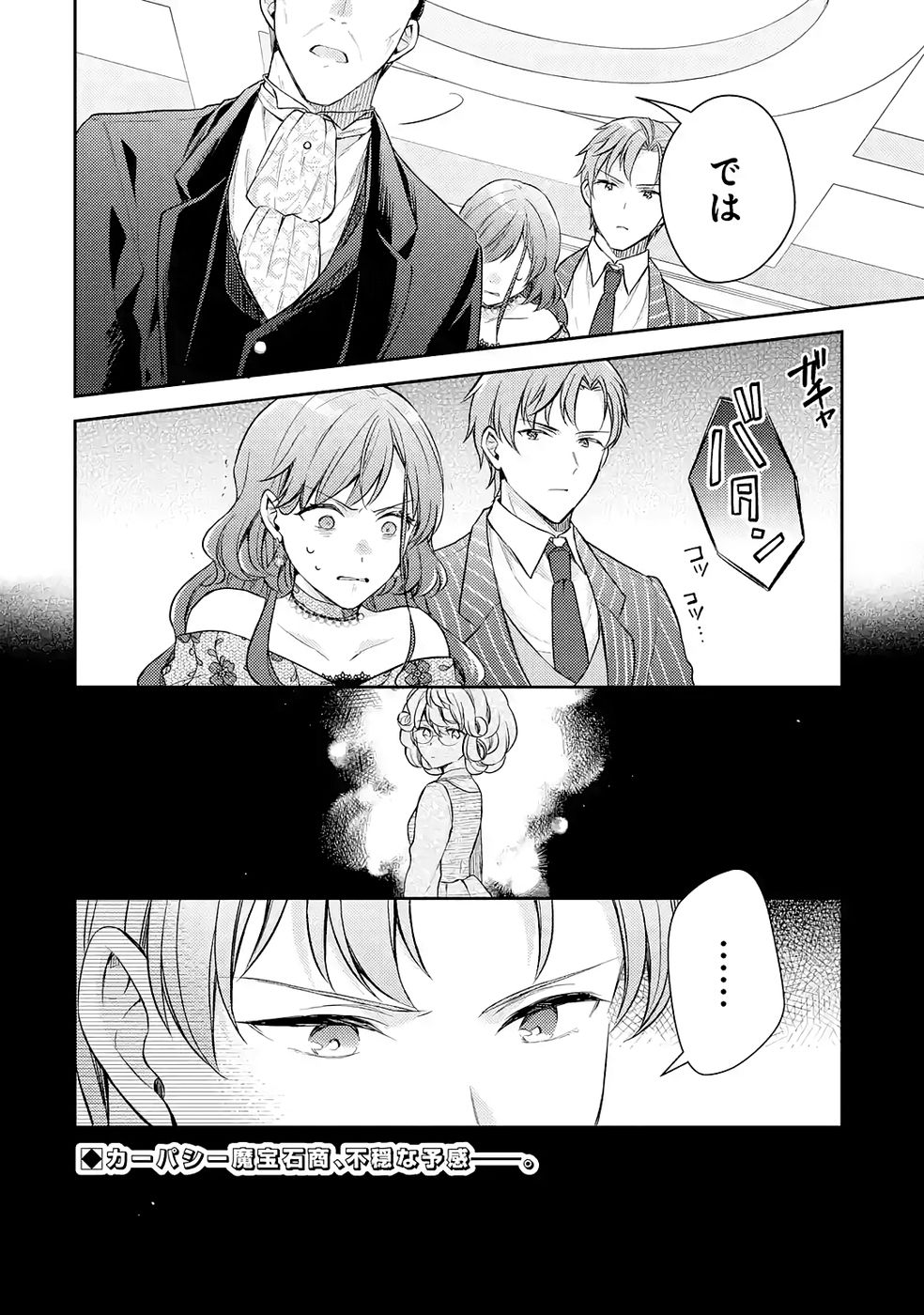 Botsuraku Reijou no Oki ni Mesu Mama: Kon'yaku Haki Sareta node Houseki Kanteishi toshite Dokuritsu Shimasu Chapter 9 38ページ