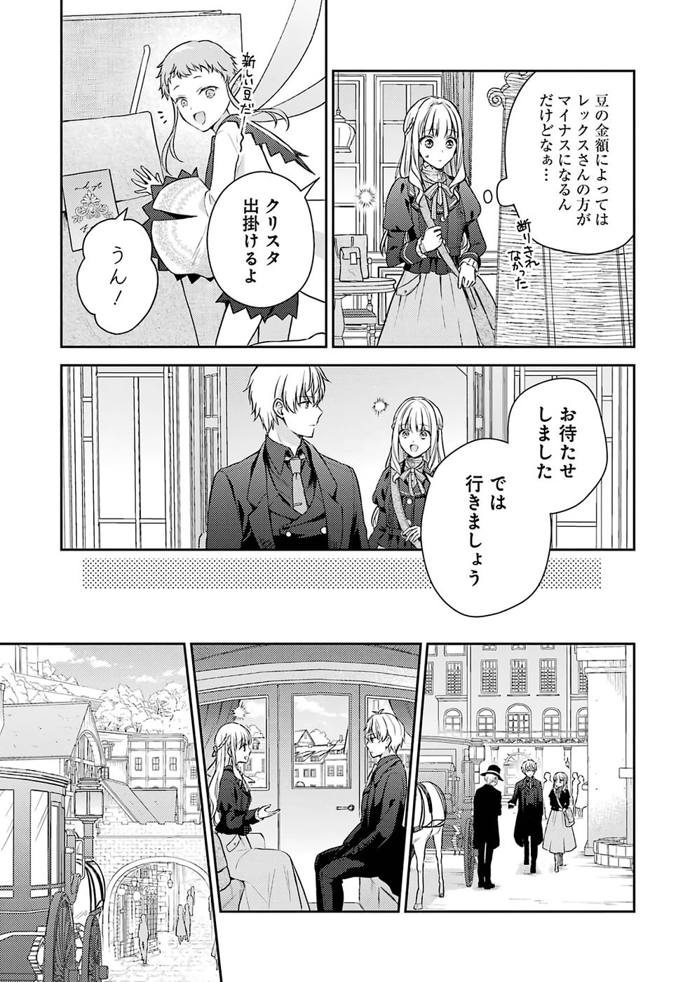Botsuraku Reijou no Oki ni Mesu Mama: Kon'yaku Haki Sareta node Houseki Kanteishi toshite Dokuritsu Shimasu Chapter 9 5ページ