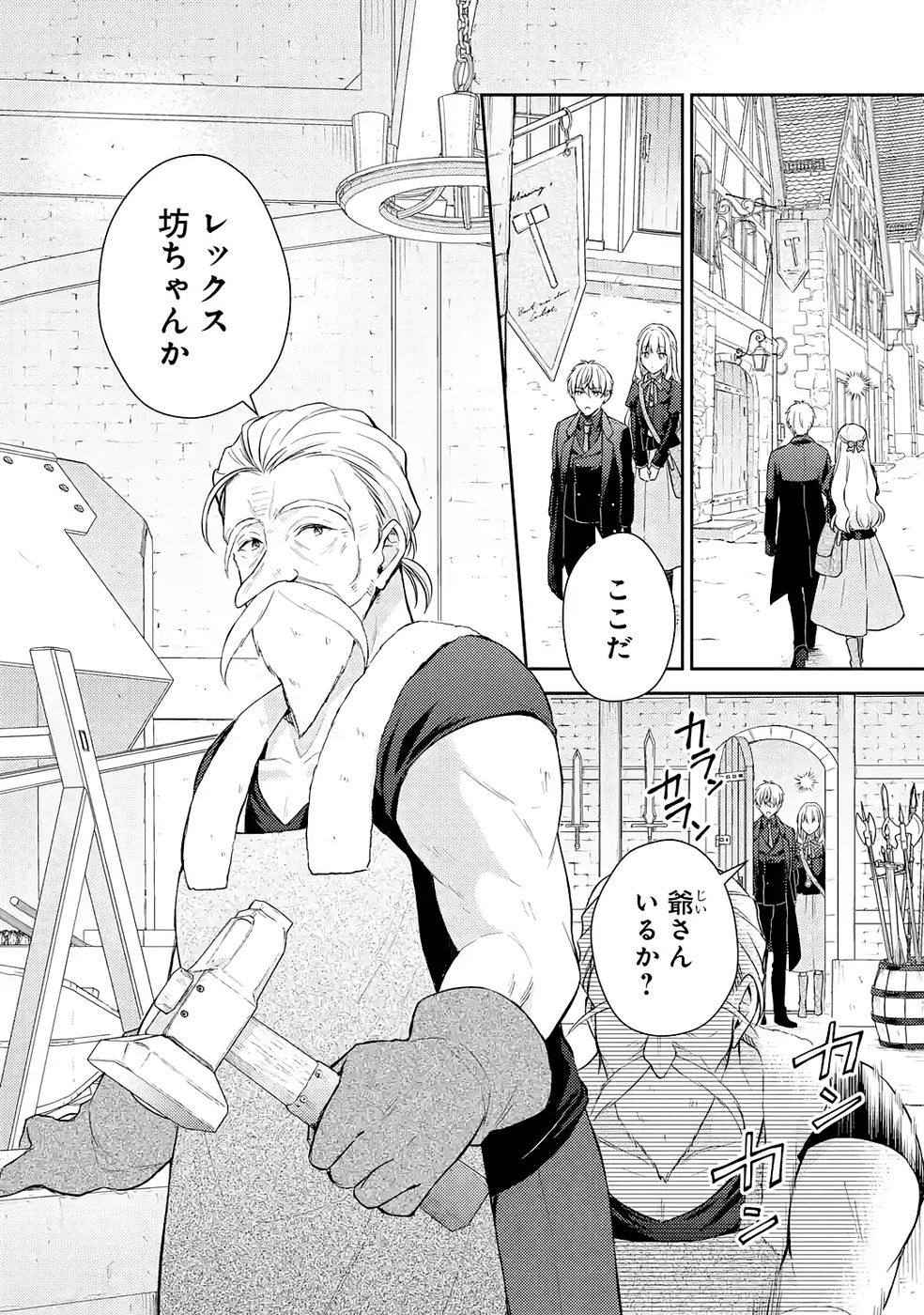 Botsuraku Reijou no Oki ni Mesu Mama: Kon'yaku Haki Sareta node Houseki Kanteishi toshite Dokuritsu Shimasu Chapter 9 6ページ