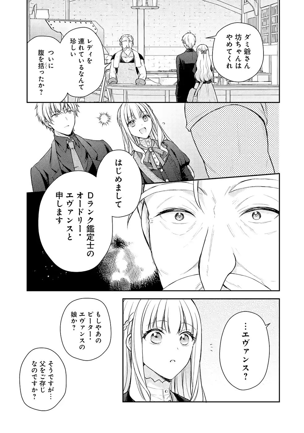 Botsuraku Reijou no Oki ni Mesu Mama: Kon'yaku Haki Sareta node Houseki Kanteishi toshite Dokuritsu Shimasu Chapter 9 7ページ