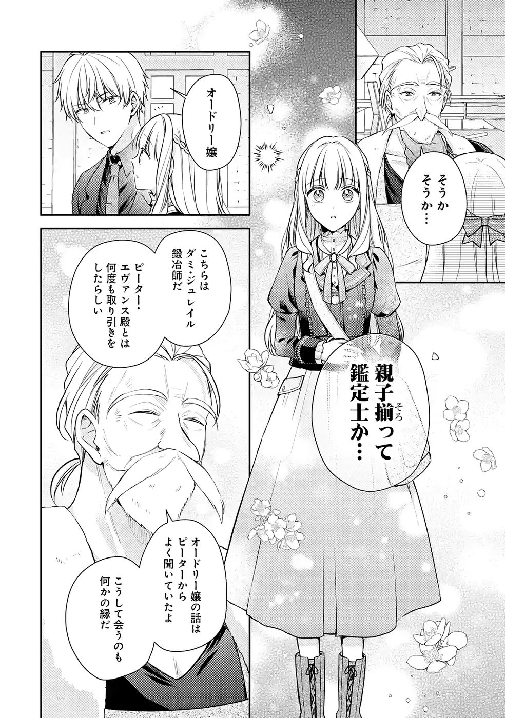 Botsuraku Reijou no Oki ni Mesu Mama: Kon'yaku Haki Sareta node Houseki Kanteishi toshite Dokuritsu Shimasu Chapter 9 8ページ