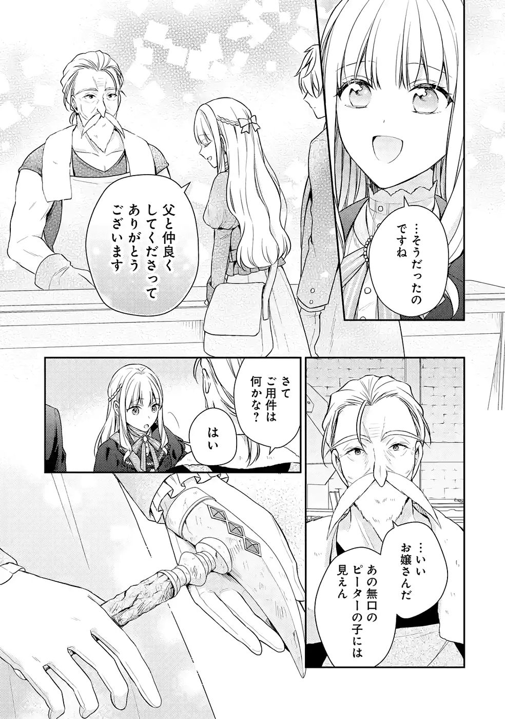 Botsuraku Reijou no Oki ni Mesu Mama: Kon'yaku Haki Sareta node Houseki Kanteishi toshite Dokuritsu Shimasu Chapter 9 9ページ