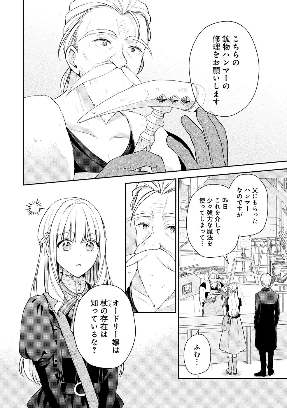 Botsuraku Reijou no Oki ni Mesu Mama: Kon'yaku Haki Sareta node Houseki Kanteishi toshite Dokuritsu Shimasu Chapter 9 10ページ