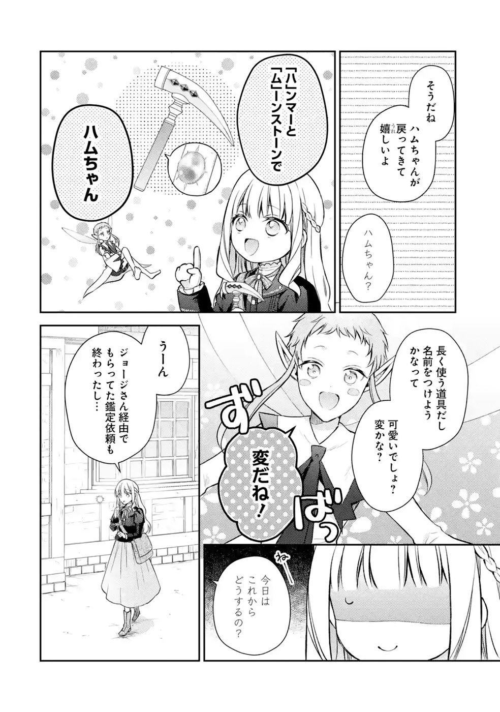Botsuraku Reijou no Oki ni Mesu Mama: Kon'yaku Haki Sareta node Houseki Kanteishi toshite Dokuritsu Shimasu Chapter 10 2ページ
