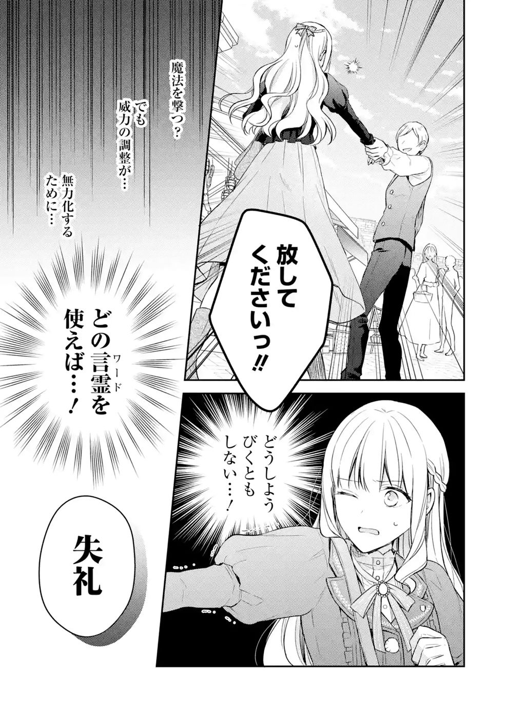 Botsuraku Reijou no Oki ni Mesu Mama: Kon'yaku Haki Sareta node Houseki Kanteishi toshite Dokuritsu Shimasu Chapter 10 11ページ