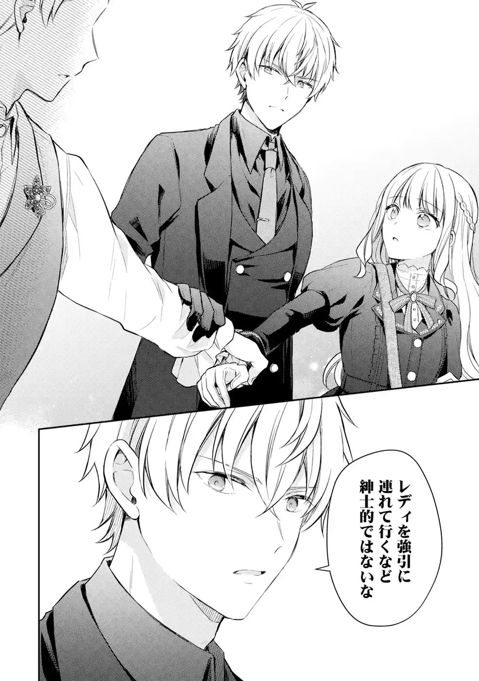 Botsuraku Reijou no Oki ni Mesu Mama: Kon'yaku Haki Sareta node Houseki Kanteishi toshite Dokuritsu Shimasu Chapter 10 12ページ