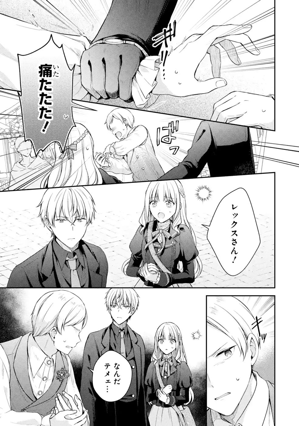 Botsuraku Reijou no Oki ni Mesu Mama: Kon'yaku Haki Sareta node Houseki Kanteishi toshite Dokuritsu Shimasu Chapter 10 13ページ