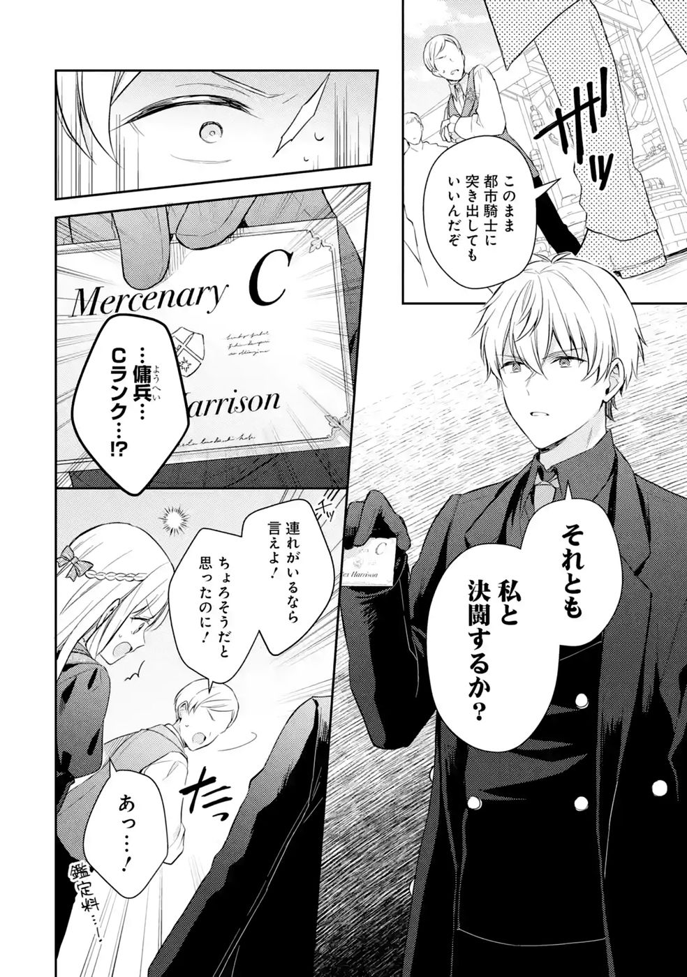 Botsuraku Reijou no Oki ni Mesu Mama: Kon'yaku Haki Sareta node Houseki Kanteishi toshite Dokuritsu Shimasu Chapter 10 14ページ