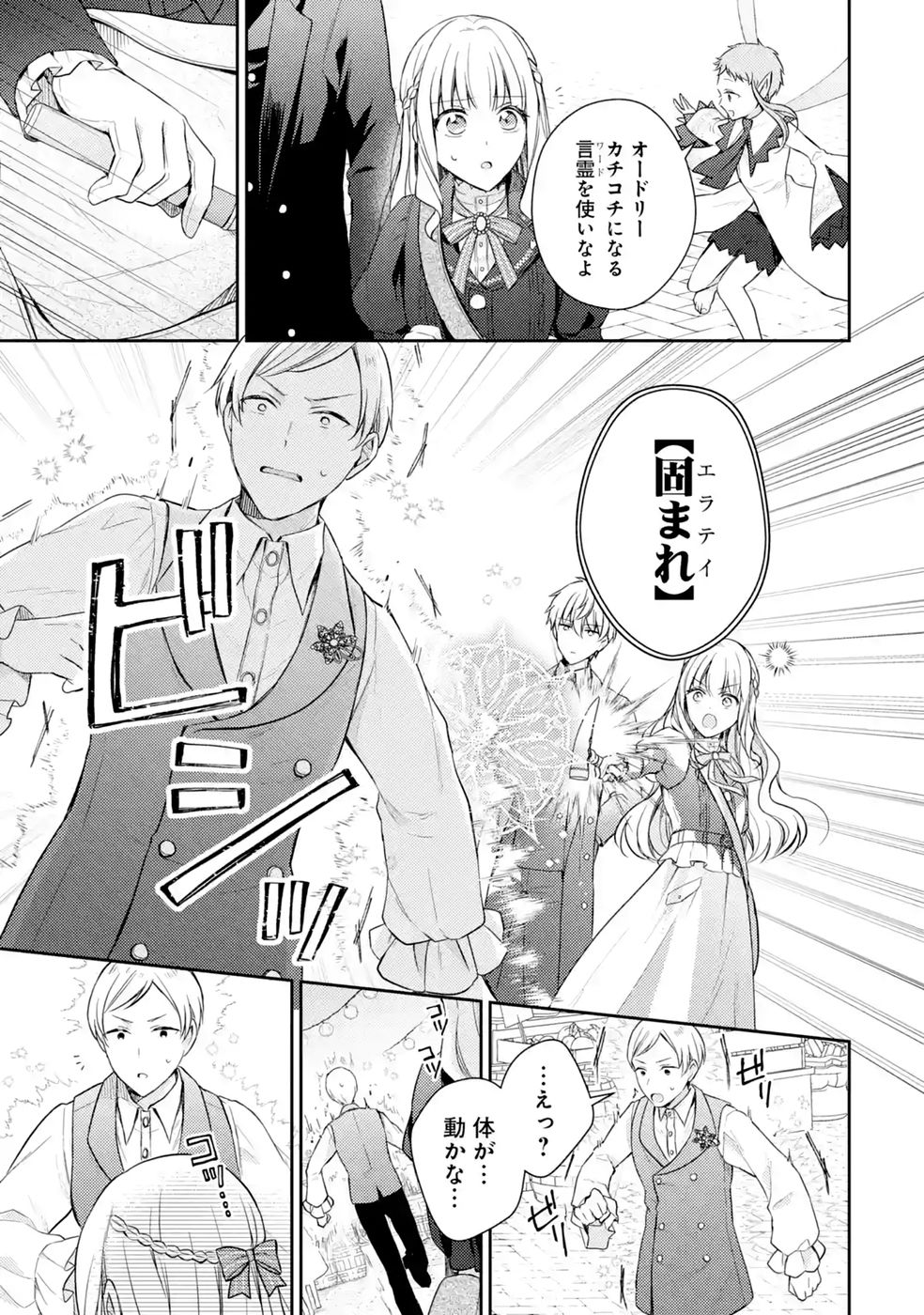 Botsuraku Reijou no Oki ni Mesu Mama: Kon'yaku Haki Sareta node Houseki Kanteishi toshite Dokuritsu Shimasu Chapter 10 15ページ