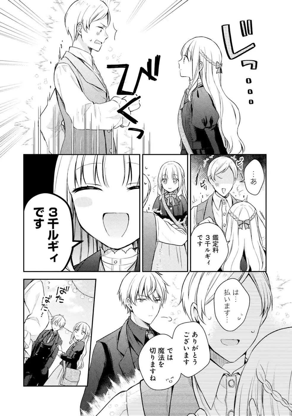 Botsuraku Reijou no Oki ni Mesu Mama: Kon'yaku Haki Sareta node Houseki Kanteishi toshite Dokuritsu Shimasu Chapter 10 16ページ