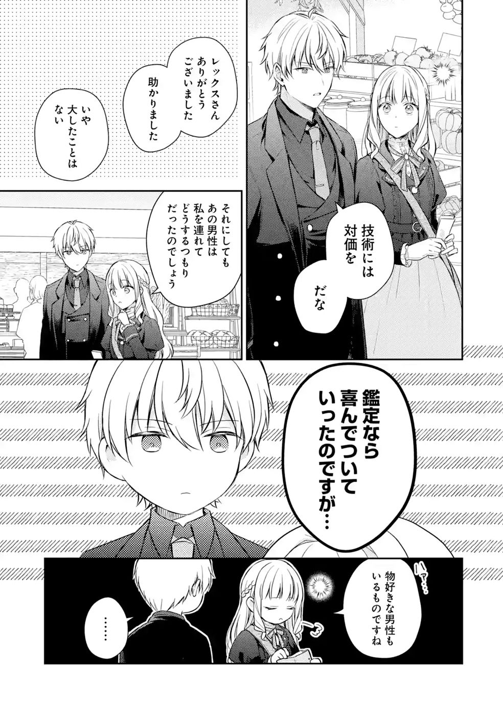 Botsuraku Reijou no Oki ni Mesu Mama: Kon'yaku Haki Sareta node Houseki Kanteishi toshite Dokuritsu Shimasu Chapter 10 17ページ